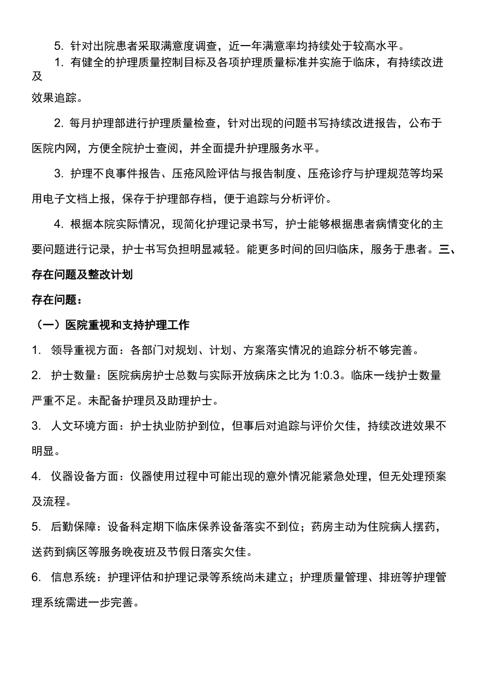 医院优质护理服务自评报告_第3页