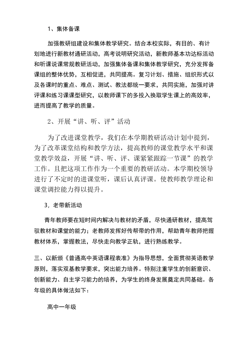 高中英语学科建设总结_第2页