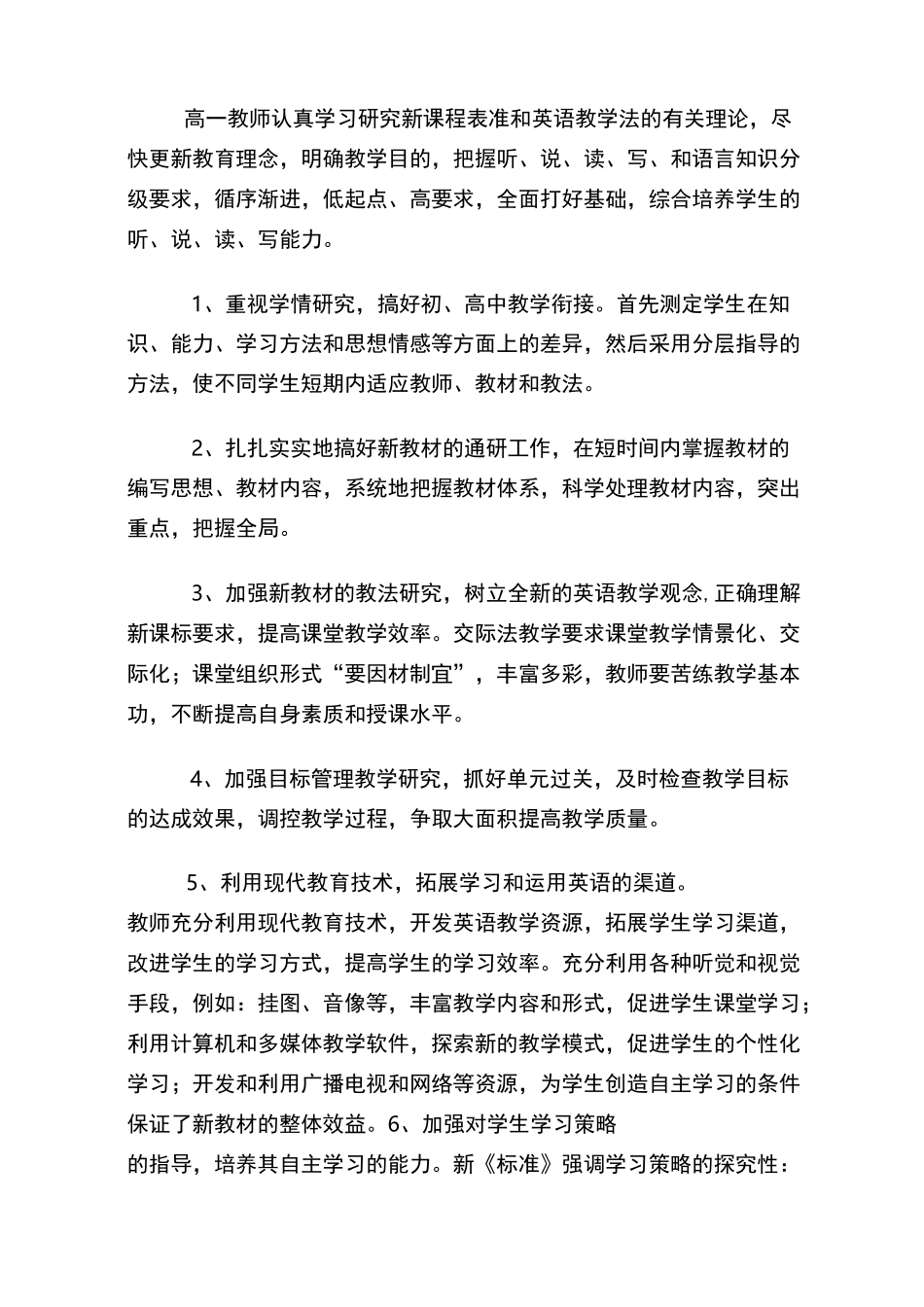 高中英语学科建设总结_第3页