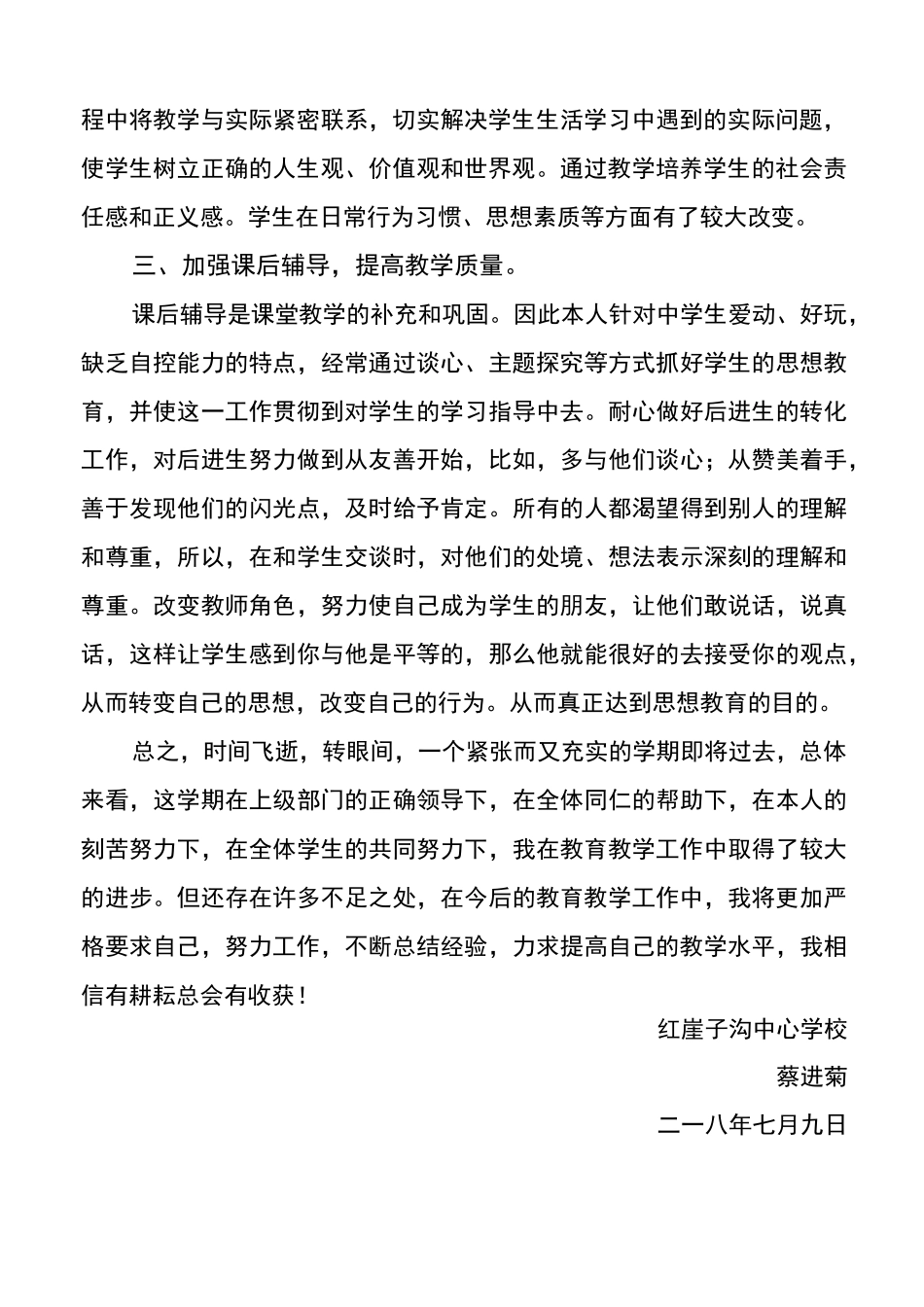 八年级道德与法治教学工作总结1_第2页