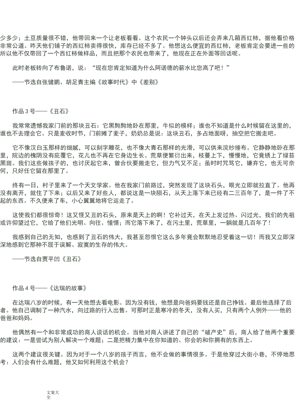 普通话朗读练习六十篇_第3页