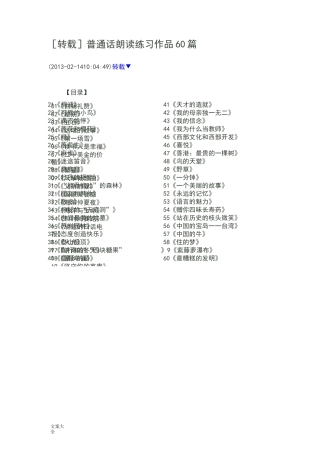 普通话朗读练习六十篇