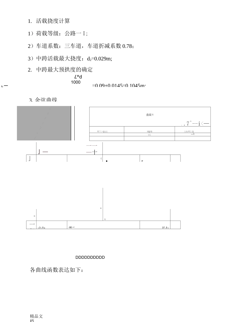 成桥预拱度计算方法_第2页