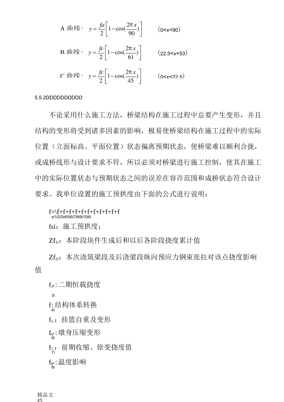 成桥预拱度计算方法_第3页
