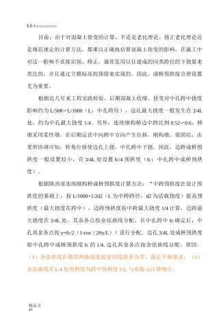 成桥预拱度计算方法