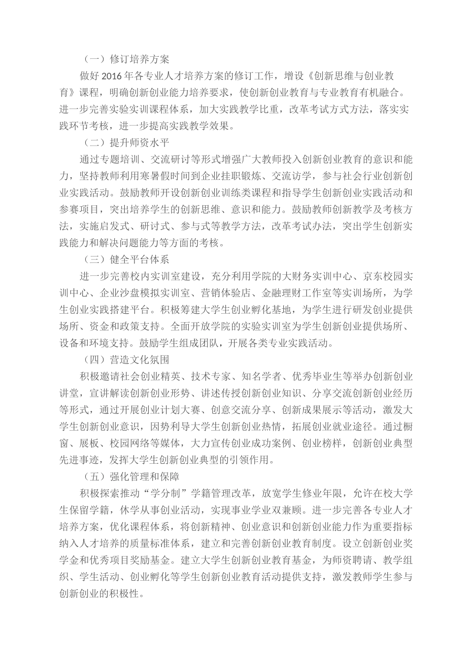 职业技术学院创新创业方案_第2页