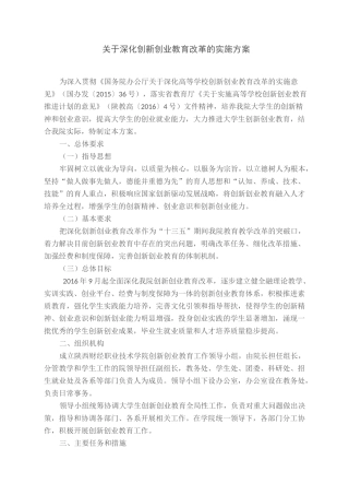 职业技术学院创新创业方案