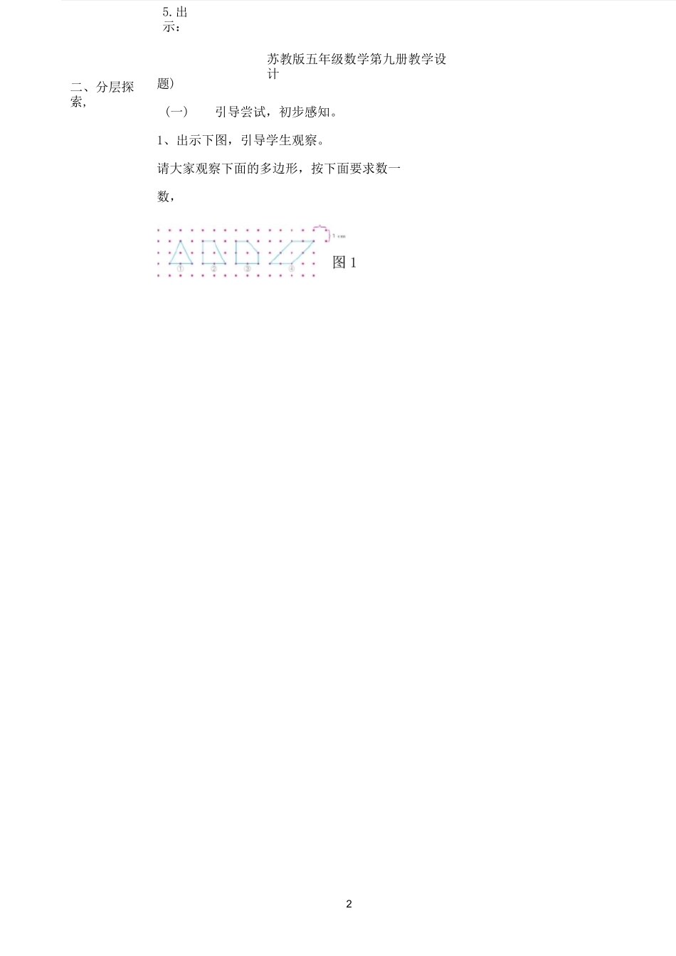 钉子板上的多边形_第2页