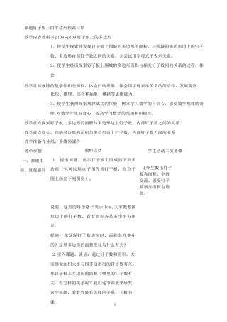 钉子板上的多边形