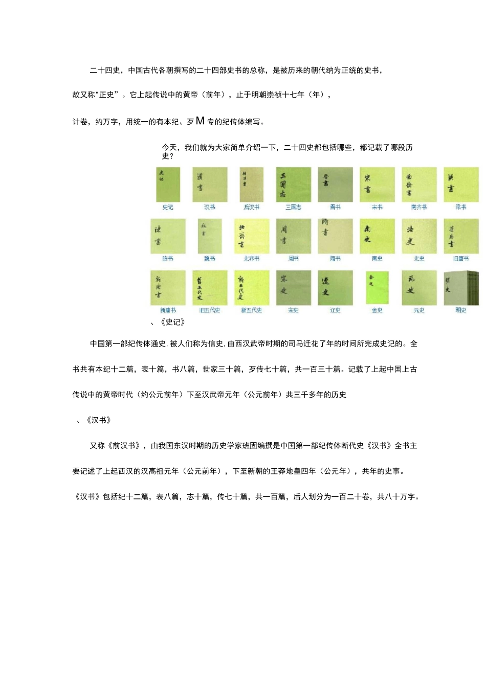 涨知识!二十四史大讲解_第1页