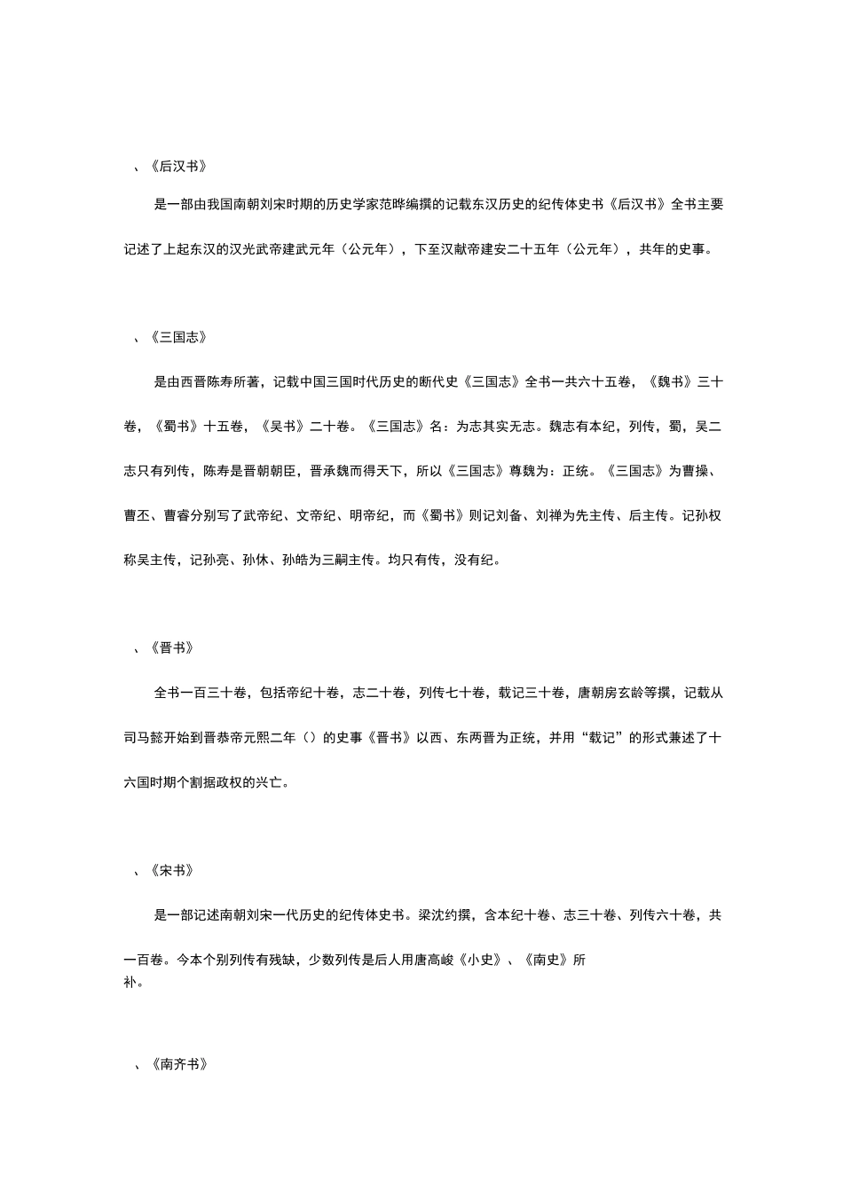 涨知识!二十四史大讲解_第2页