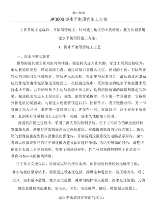 3000泥水平衡顶管现场施工方法