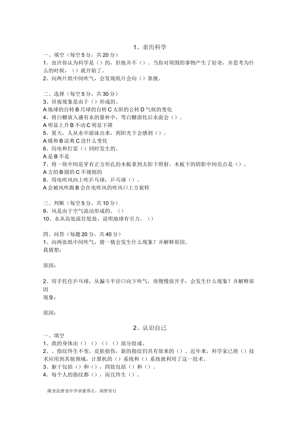 冀教版小学三年级科学练习题_第1页