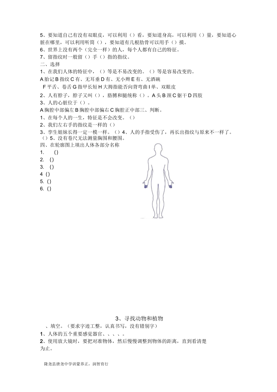 冀教版小学三年级科学练习题_第2页