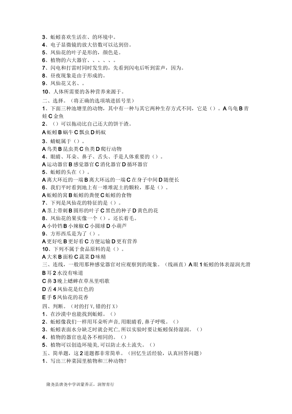 冀教版小学三年级科学练习题_第3页