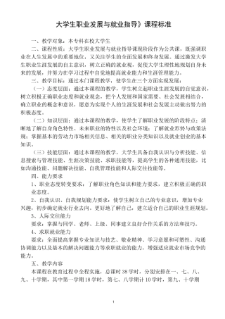 (完整版)职业生涯规划与就业指导课程标准