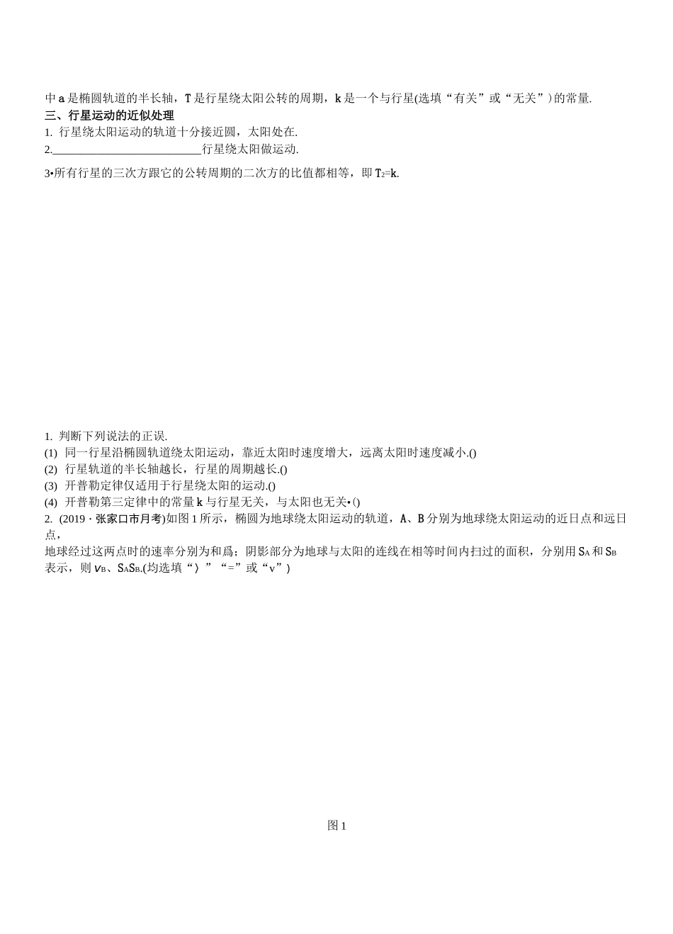 1行星的运动导学案_第2页
