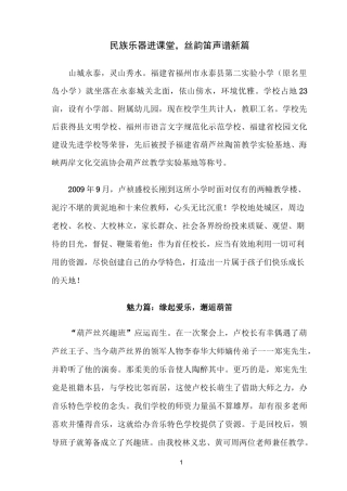 民族乐器进课堂,丝韵笛声谱新篇