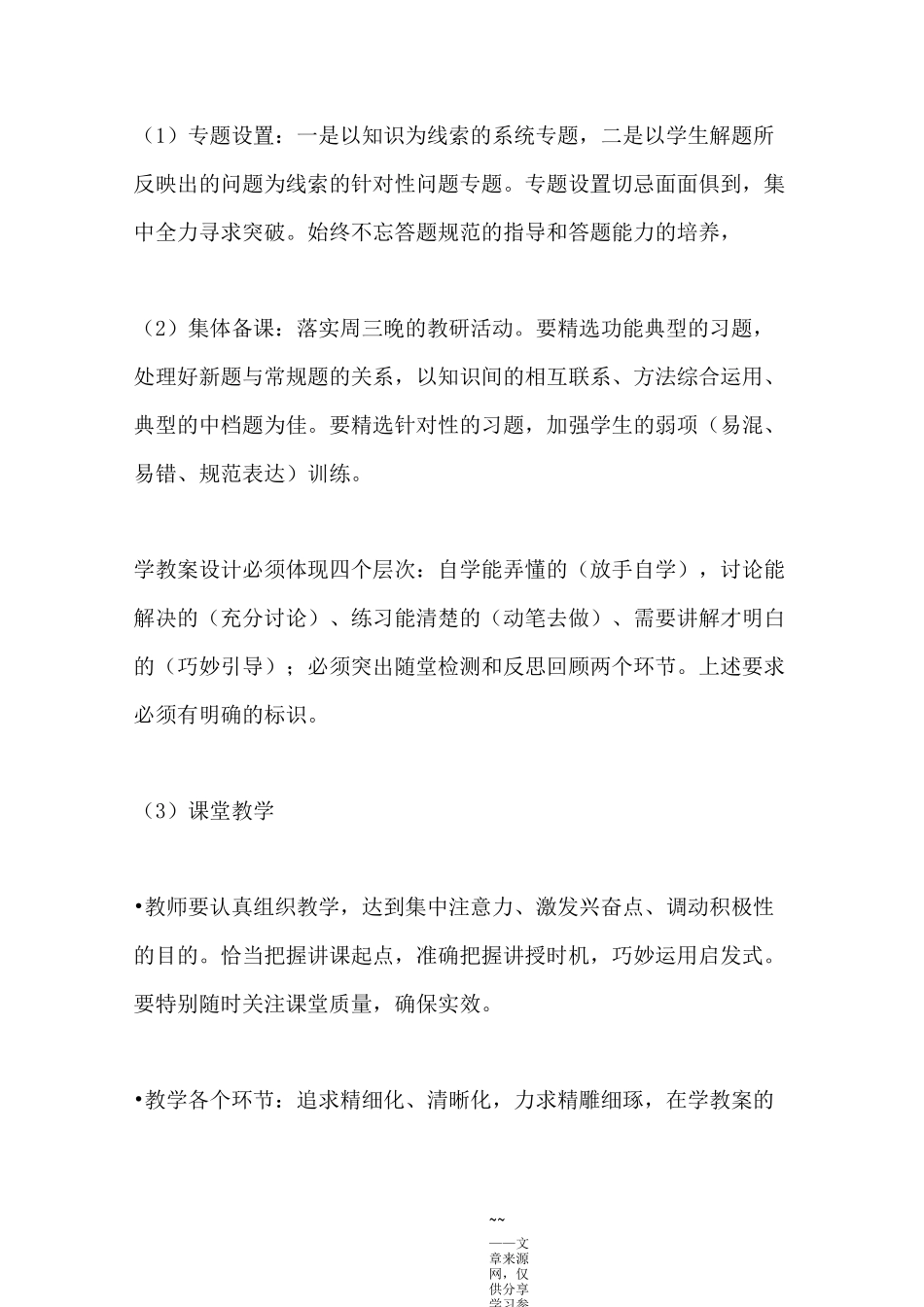 高考化学二轮复习策略_第2页