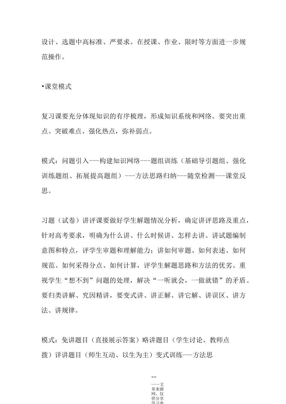 高考化学二轮复习策略_第3页