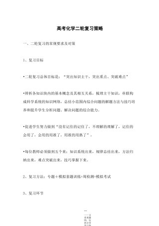 高考化学二轮复习策略