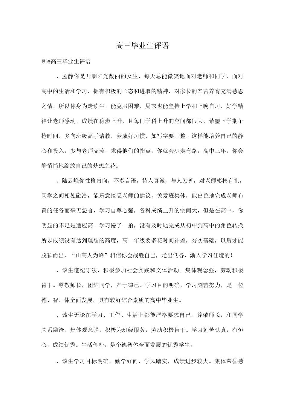 高三毕业生评语_第1页
