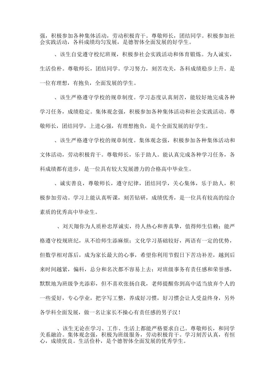 高三毕业生评语_第2页