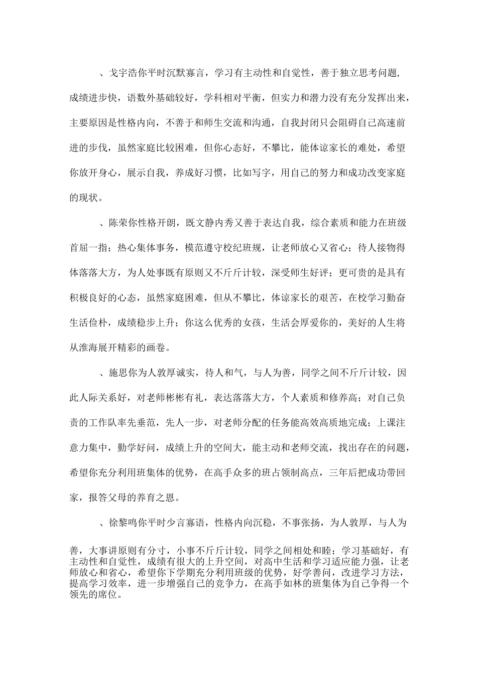 高三毕业生评语_第3页