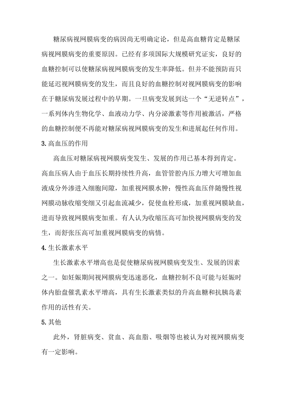 糖尿病视网膜病变汇总_第2页