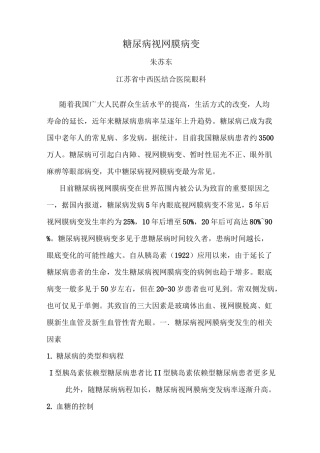 糖尿病视网膜病变汇总