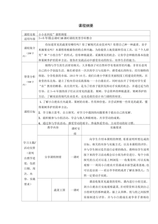 校园农场教案校本课程