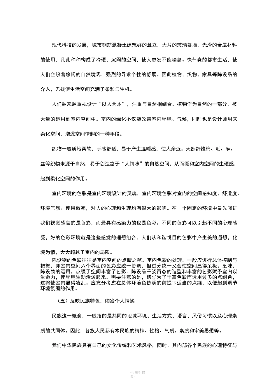 室内陈设设计_第3页