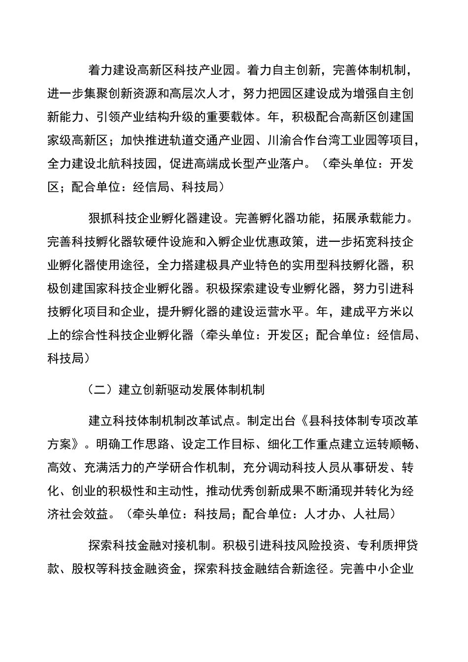 创新驱动工作要点_第2页