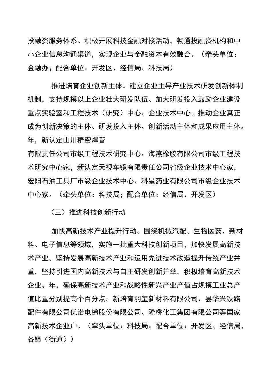 创新驱动工作要点_第3页