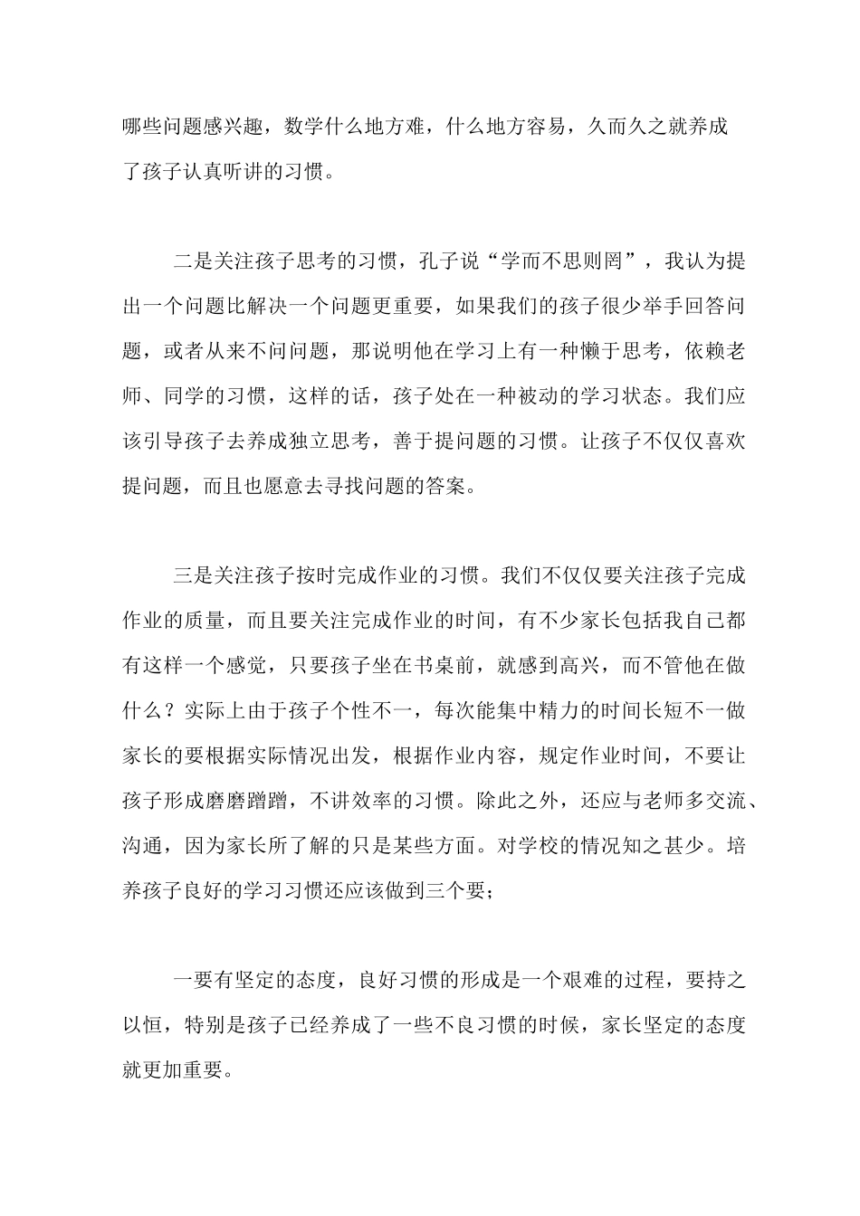 初二家长会家长发言稿_第2页