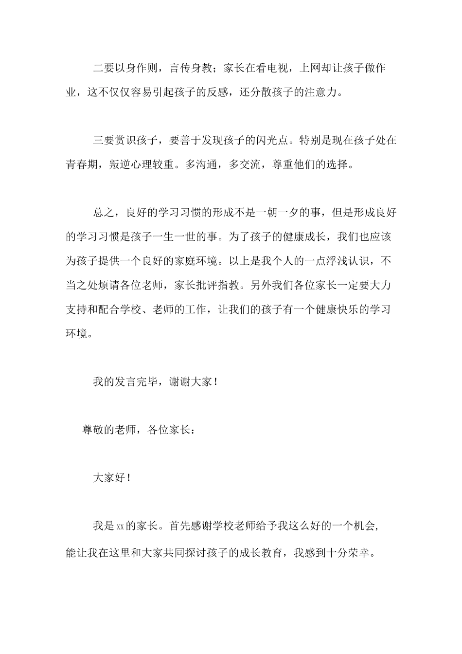 初二家长会家长发言稿_第3页