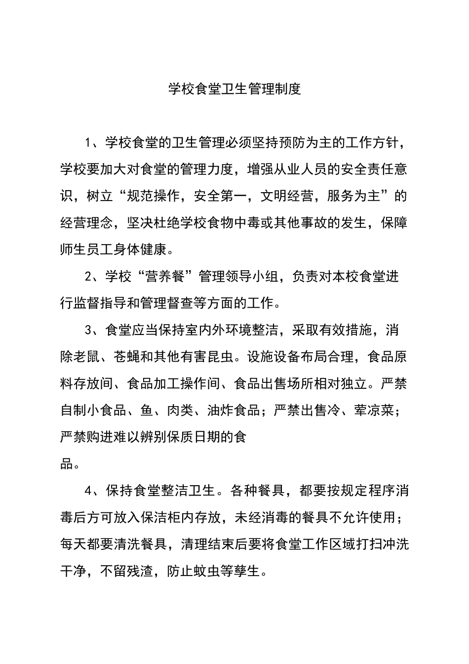 营养餐管理制度_第3页