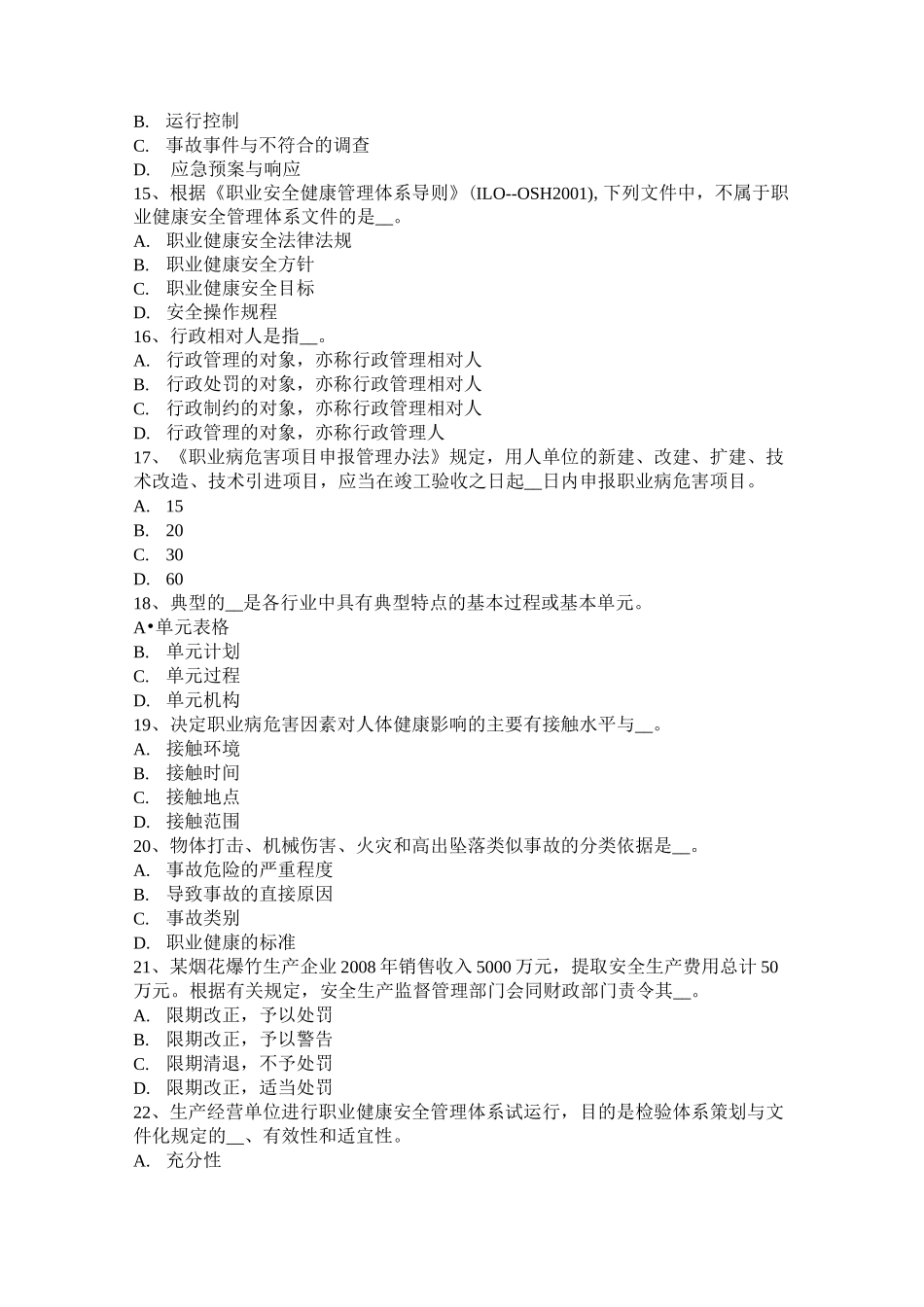 山西省安全工程师安全生产：建筑施工模板工程支撑系统的安全管理 模拟试题_第3页