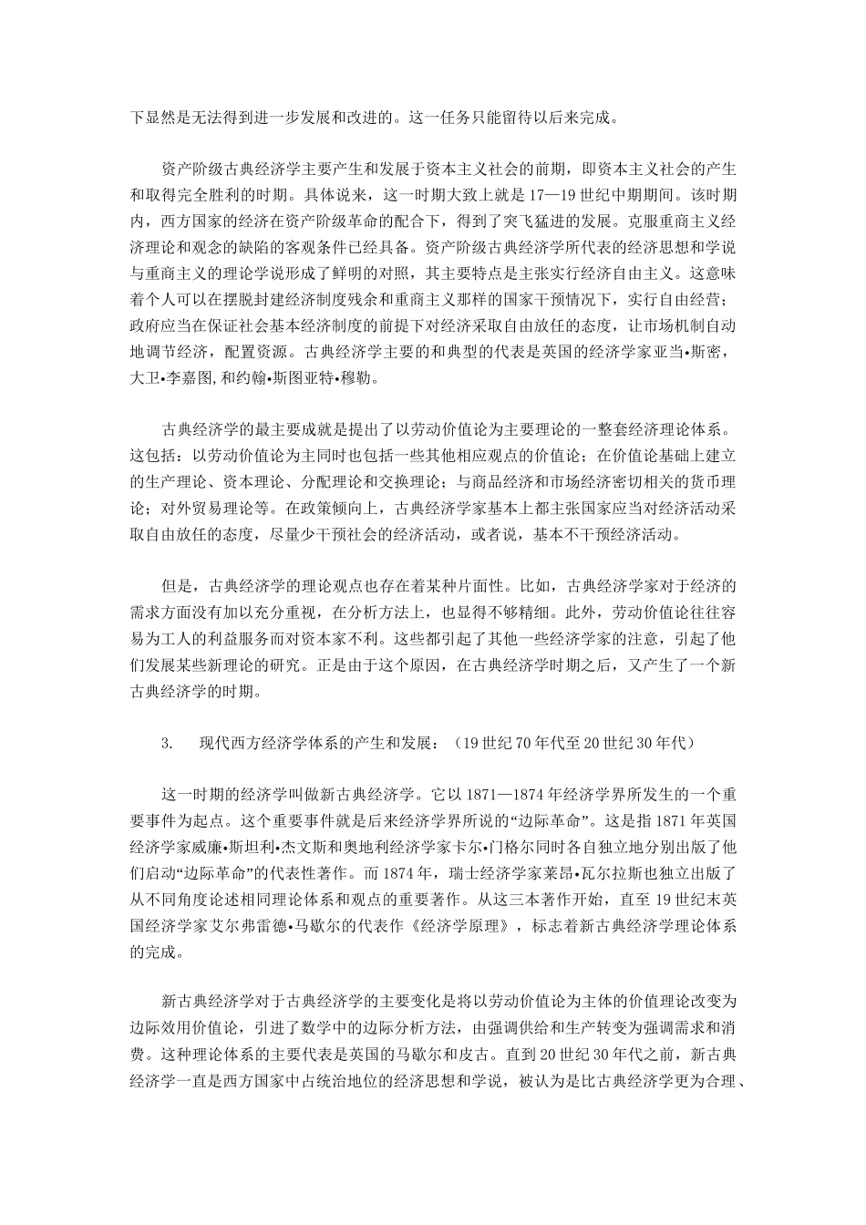 近现代西方经济学理论发展历史上的六次革命_第2页