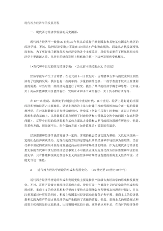 近现代西方经济学理论发展历史上的六次革命