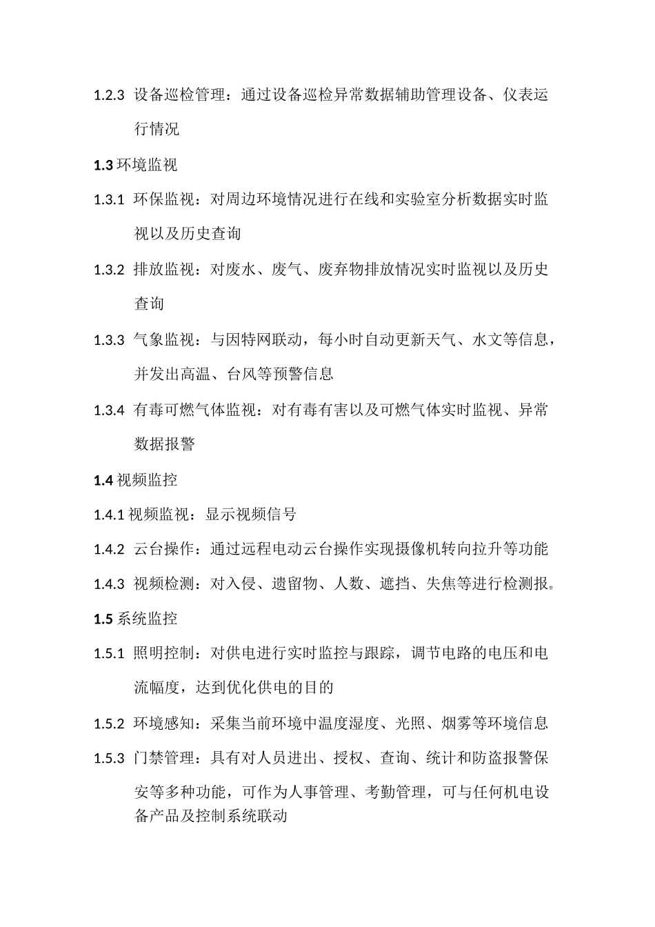 生产运营监控系统主要功能设计_第2页