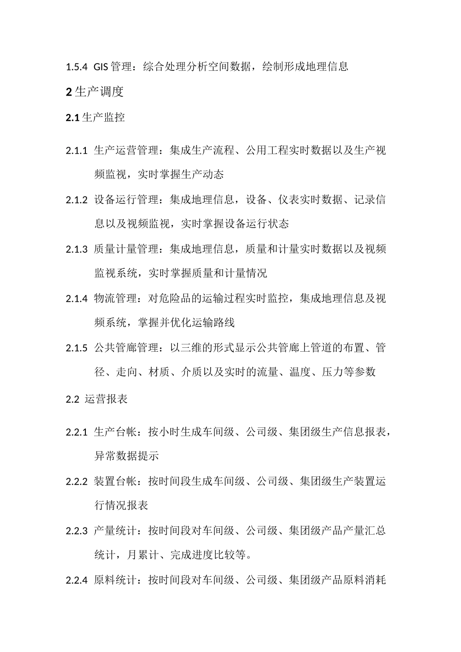 生产运营监控系统主要功能设计_第3页