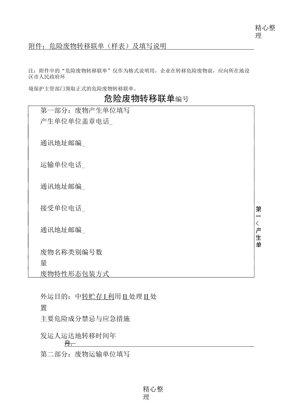 危险废物转移联单(样表)及填写说明_第1页