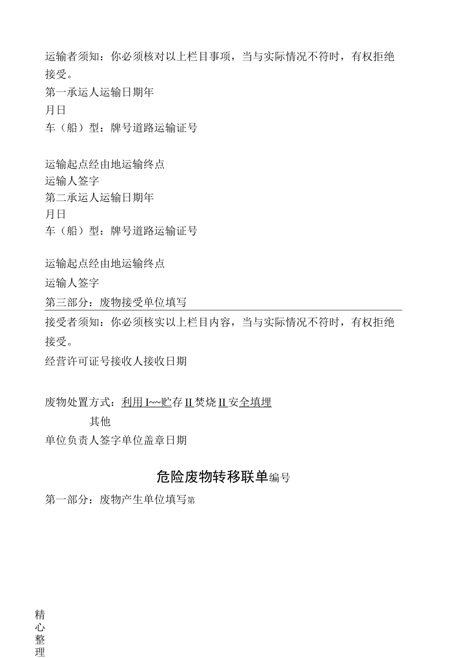 危险废物转移联单(样表)及填写说明_第2页