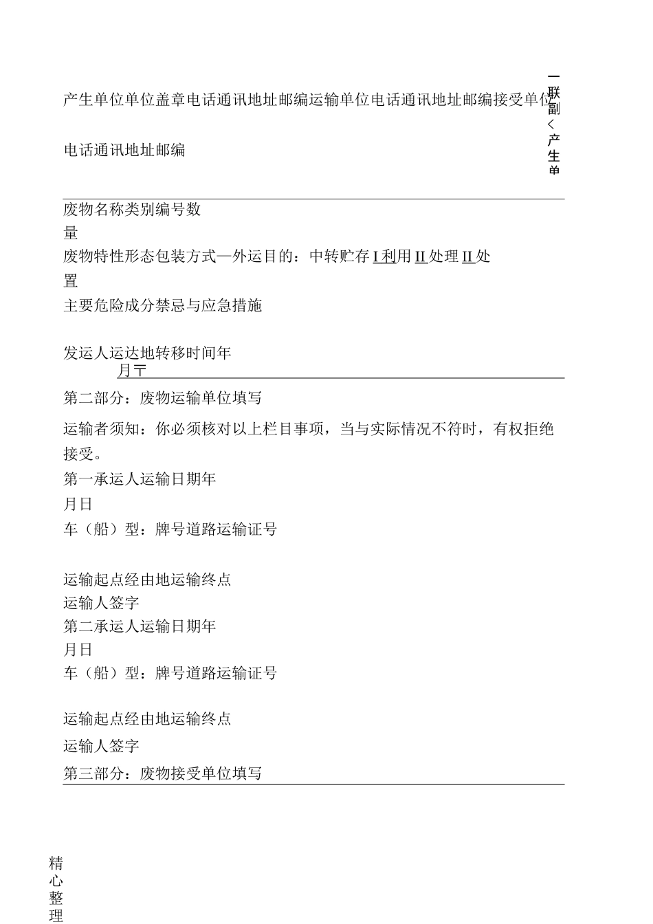 危险废物转移联单(样表)及填写说明_第3页