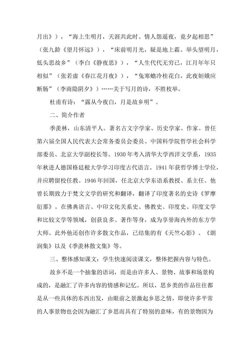 月是故乡明优秀教案_第2页