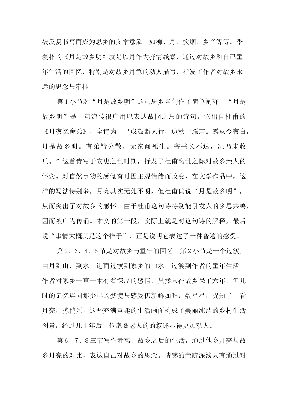 月是故乡明优秀教案_第3页