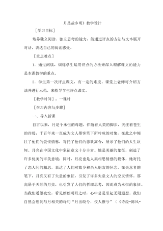 月是故乡明优秀教案