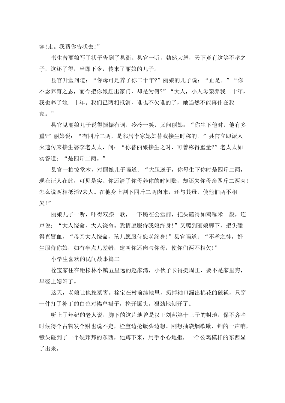 小学生喜欢的民间故事_第2页