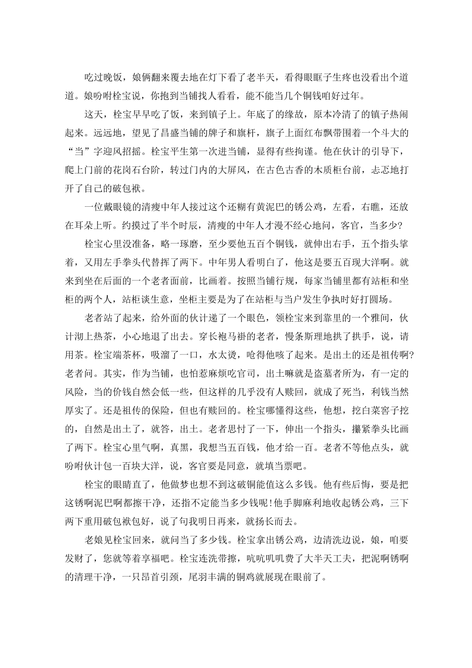 小学生喜欢的民间故事_第3页